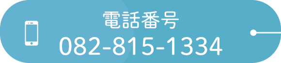 予約専用電話番号